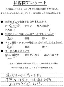 熊本市中央区F様のお喜びの声の画像